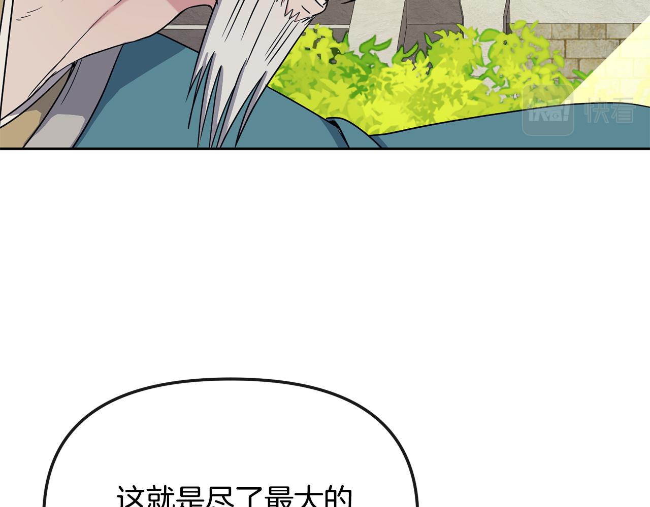《废后不可欺》第190话 要事相商 第43页