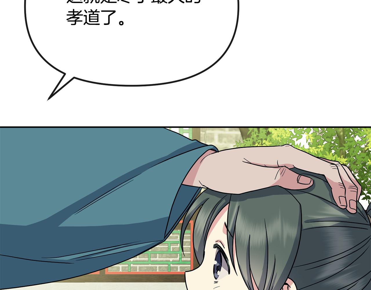《废后不可欺》第190话 要事相商 第44页