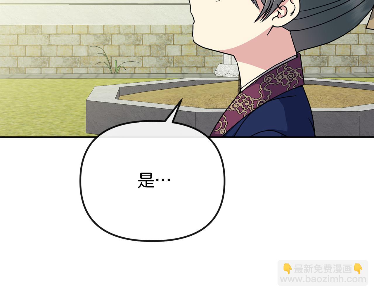 《废后不可欺》第190话 要事相商 第45页