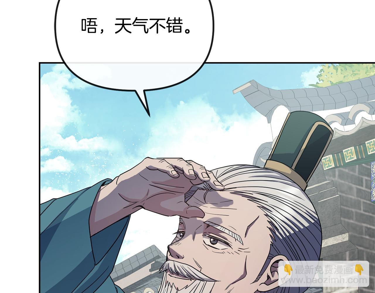 《废后不可欺》第190话 要事相商 第8页