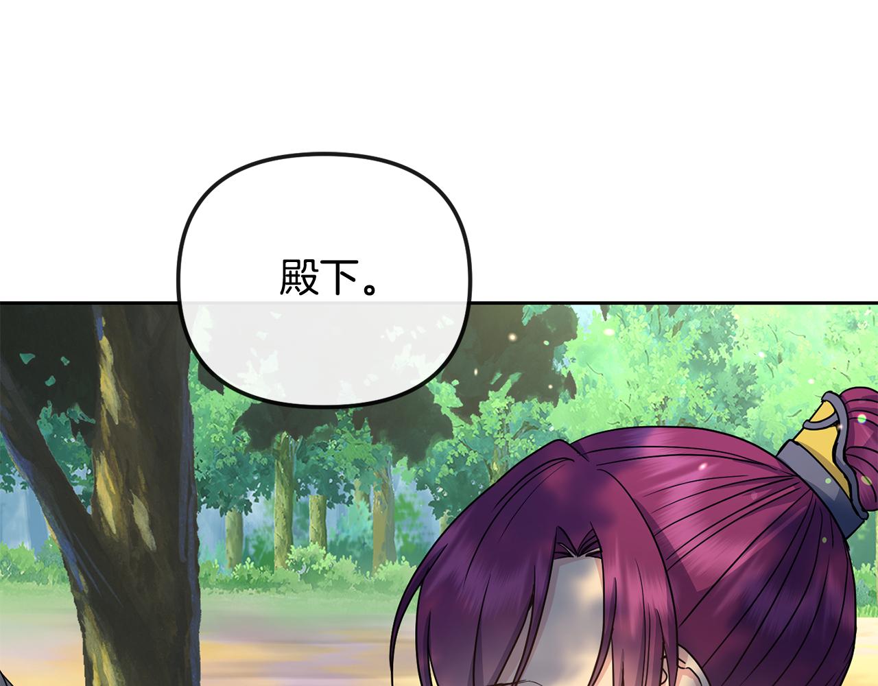 《废后不可欺》第188话 小赫的信 第12页
