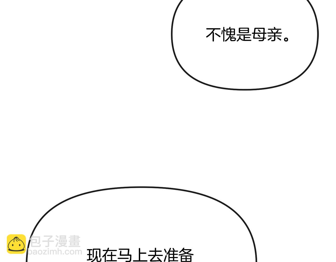 《废后不可欺》第188话 小赫的信 第25页