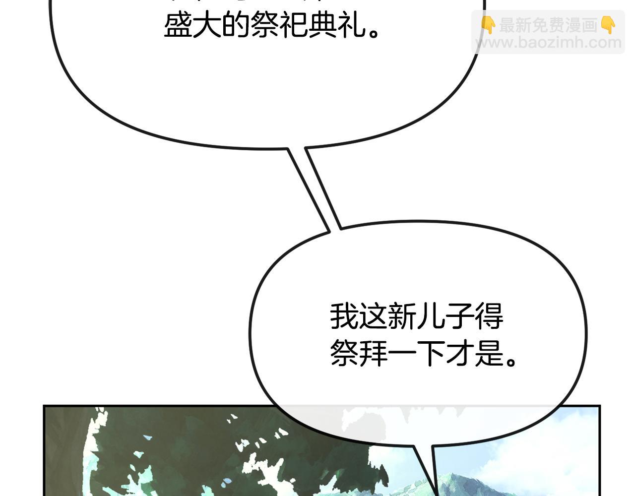 《废后不可欺》第188话 小赫的信 第26页
