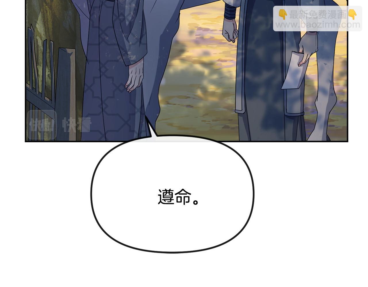 《废后不可欺》第188话 小赫的信 第28页