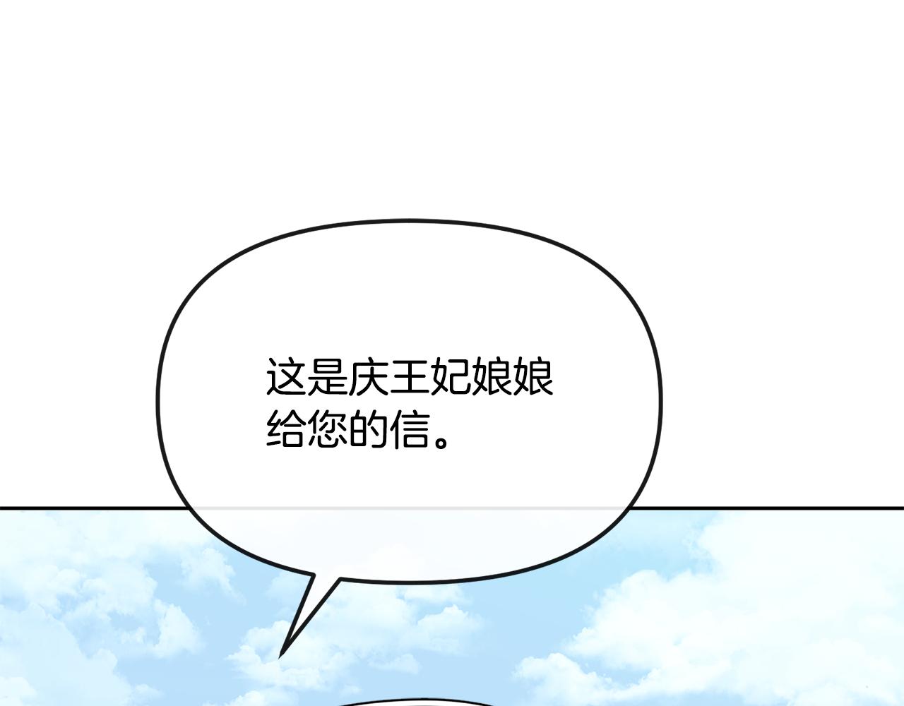 《废后不可欺》第188话 小赫的信 第30页