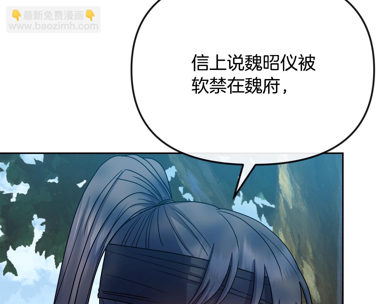 《废后不可欺》第188话 小赫的信 第35页