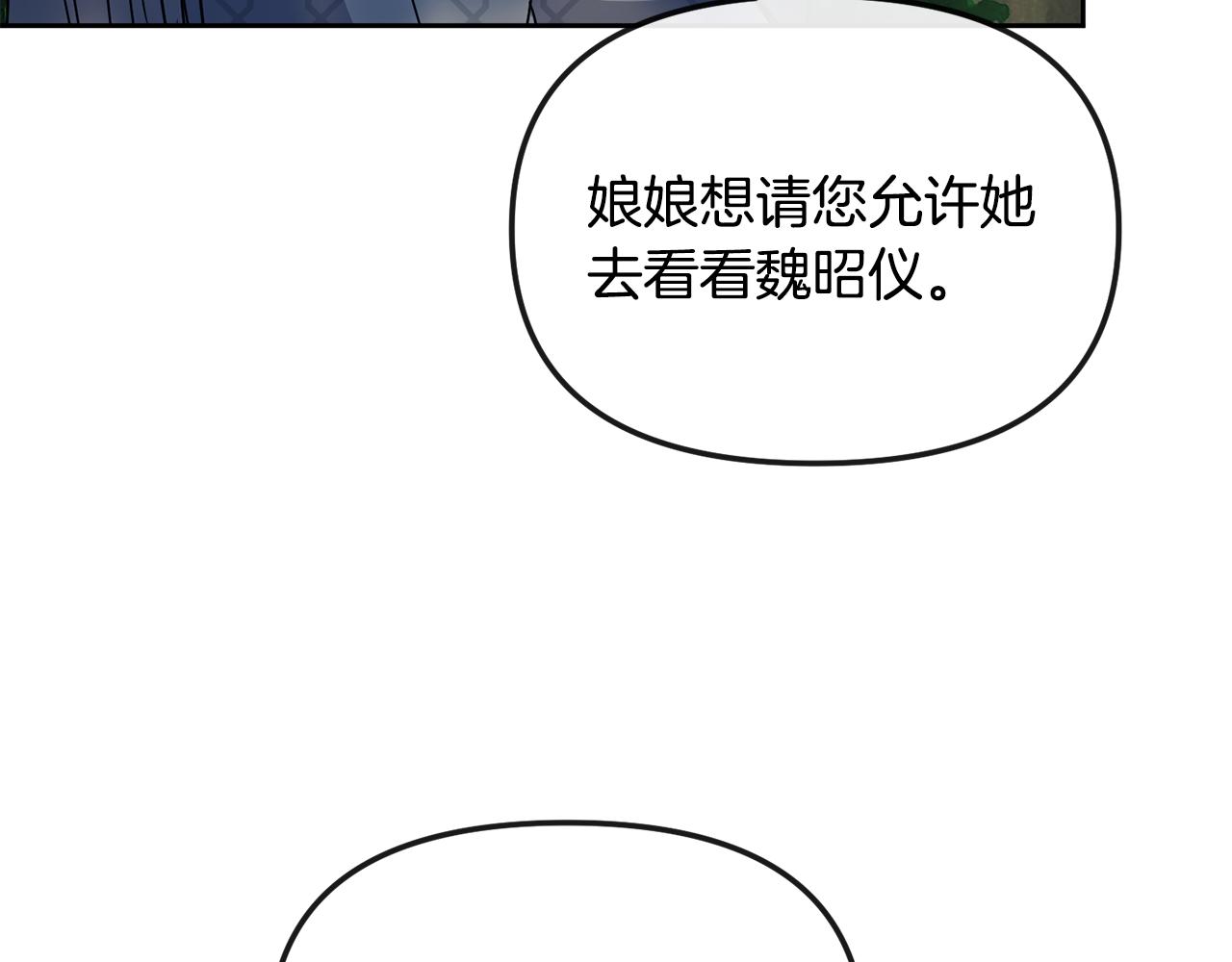 《废后不可欺》第188话 小赫的信 第37页