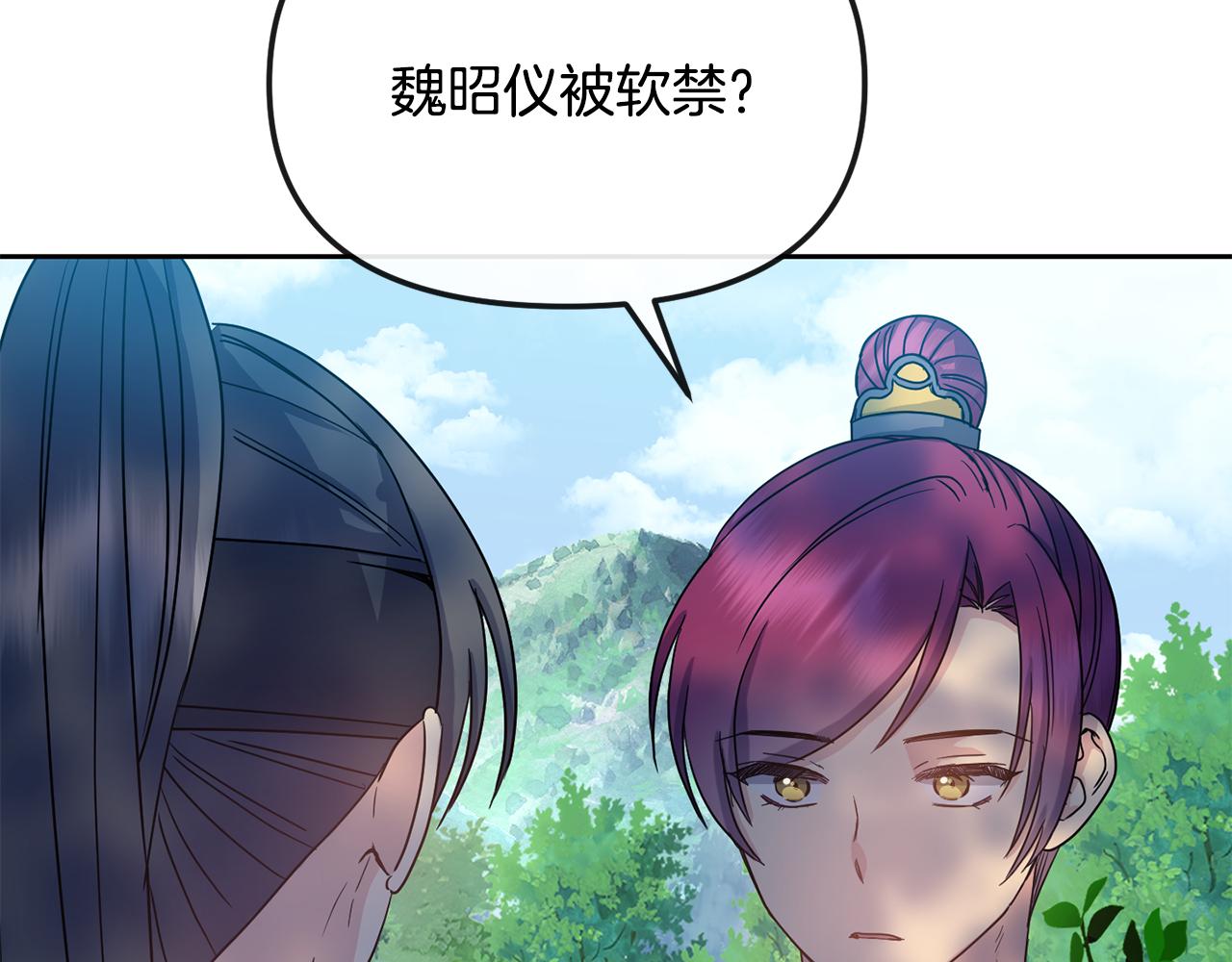《废后不可欺》第188话 小赫的信 第38页