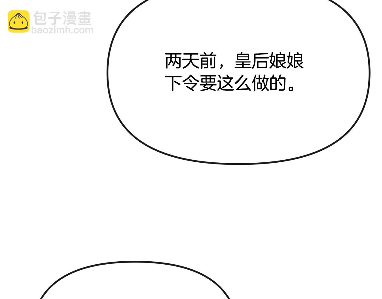 《废后不可欺》第188话 小赫的信 第40页