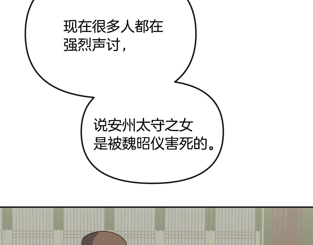 《废后不可欺》第188话 小赫的信 第41页