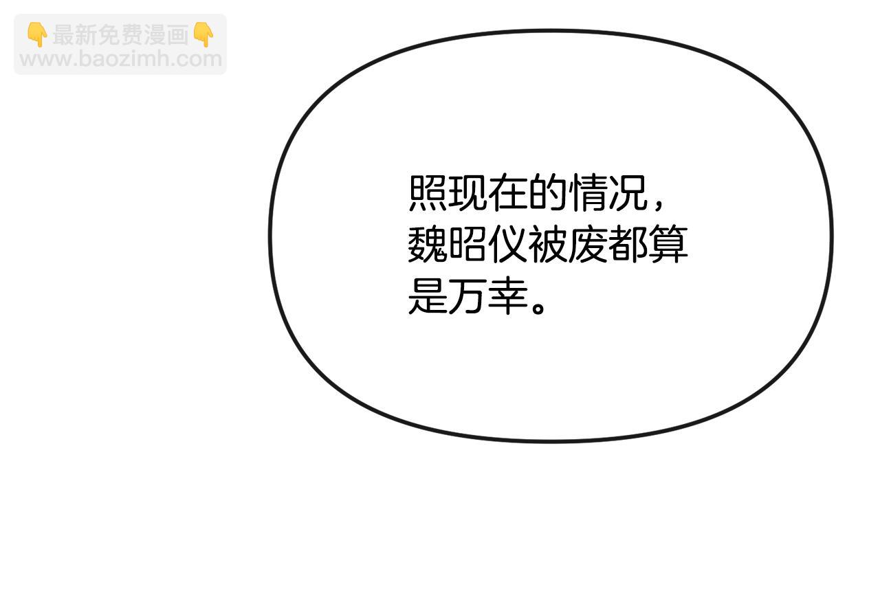 《废后不可欺》第188话 小赫的信 第43页
