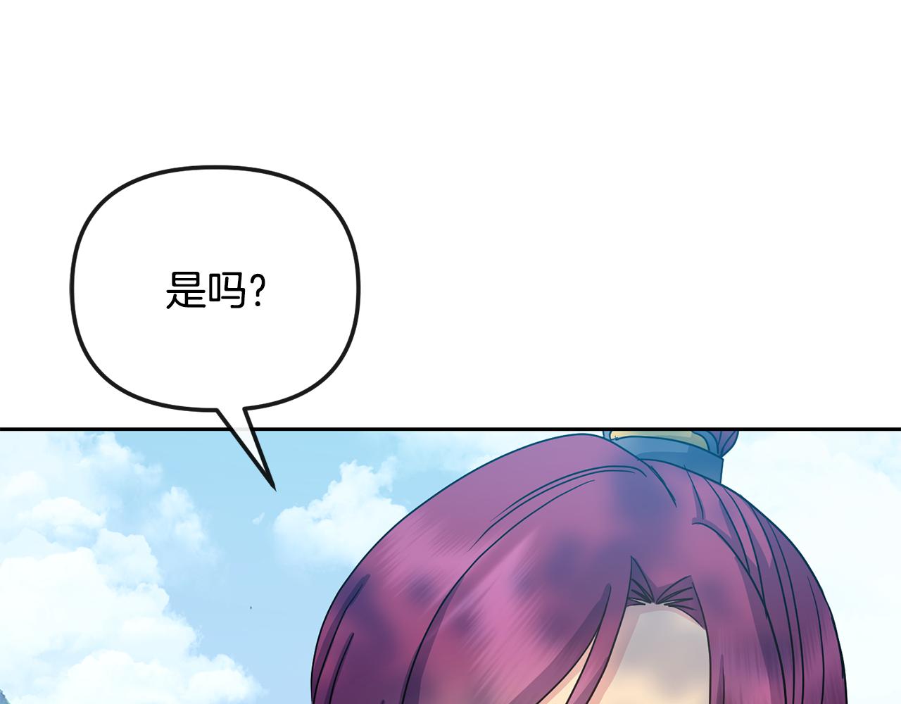 《废后不可欺》第188话 小赫的信 第44页