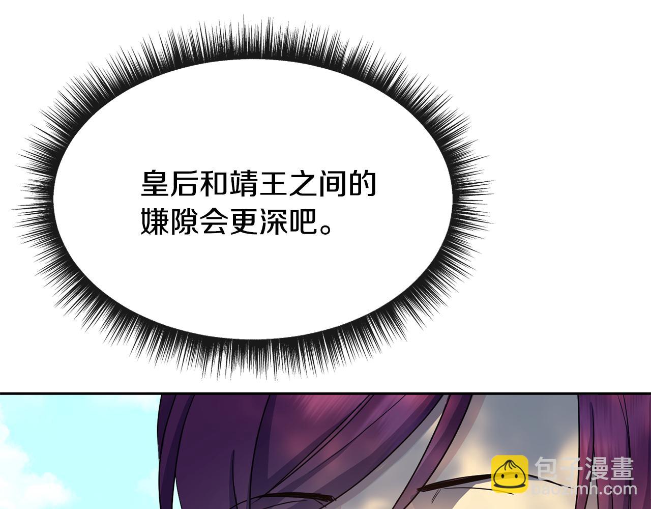 《废后不可欺》第188话 小赫的信 第47页