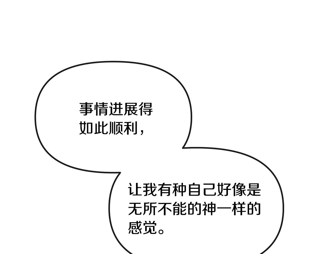 《废后不可欺》第188话 小赫的信 第49页