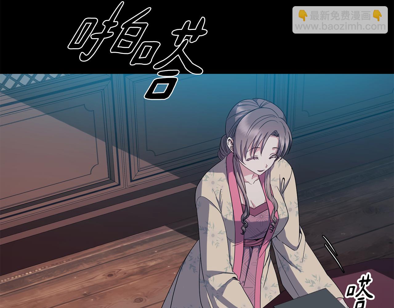 《废后不可欺》第194话 挑明内心 第11页