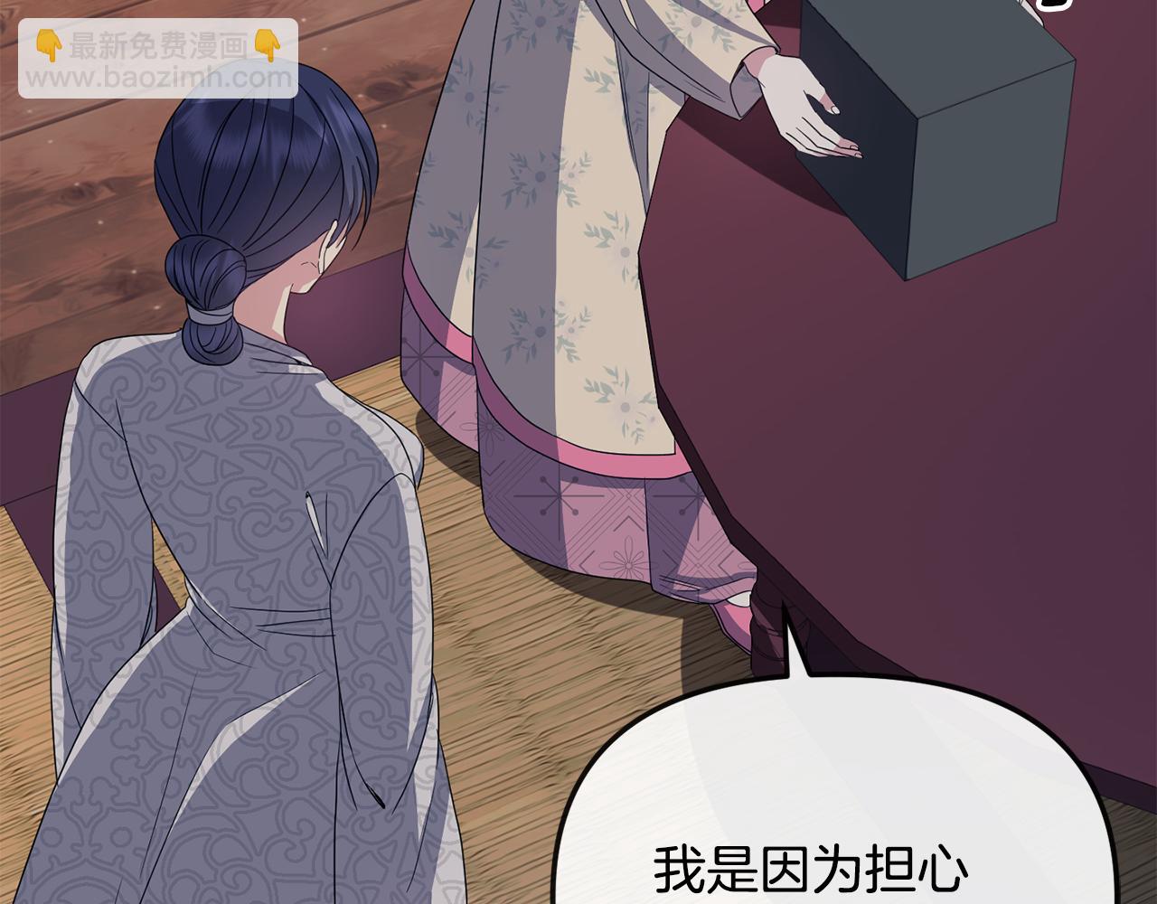 《废后不可欺》第194话 挑明内心 第12页