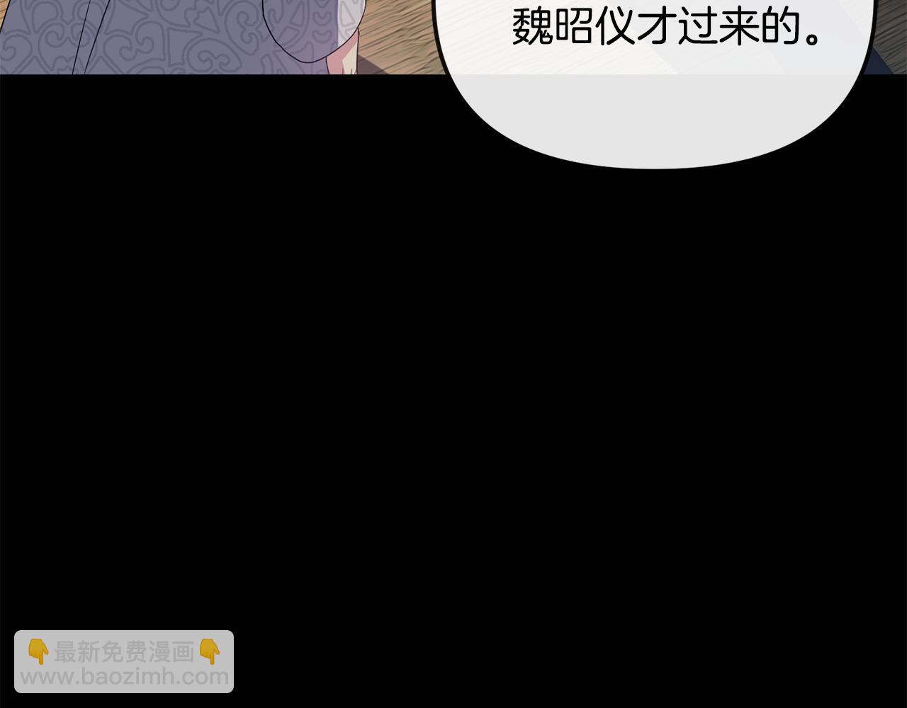 《废后不可欺》第194话 挑明内心 第13页