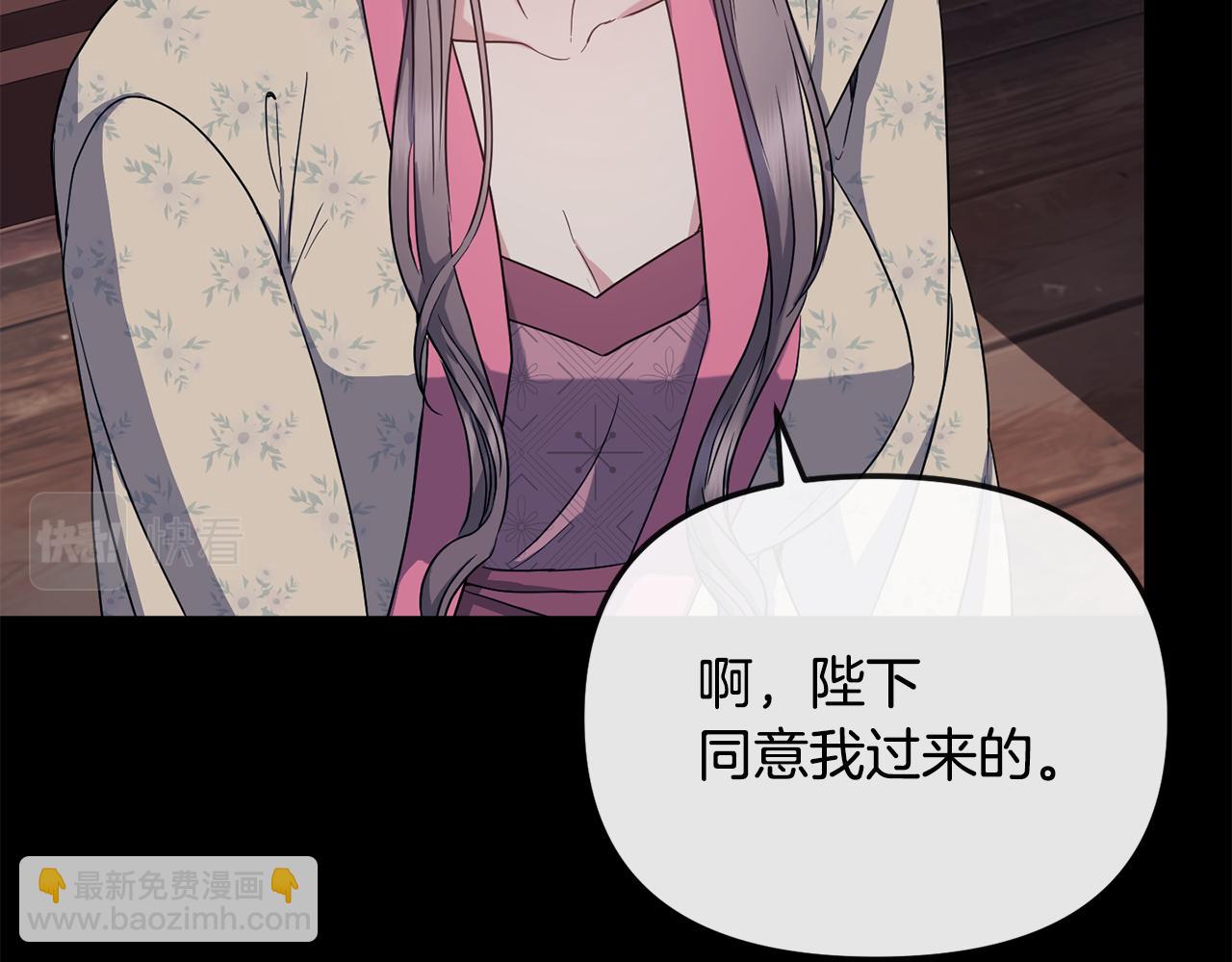 《废后不可欺》第194话 挑明内心 第15页