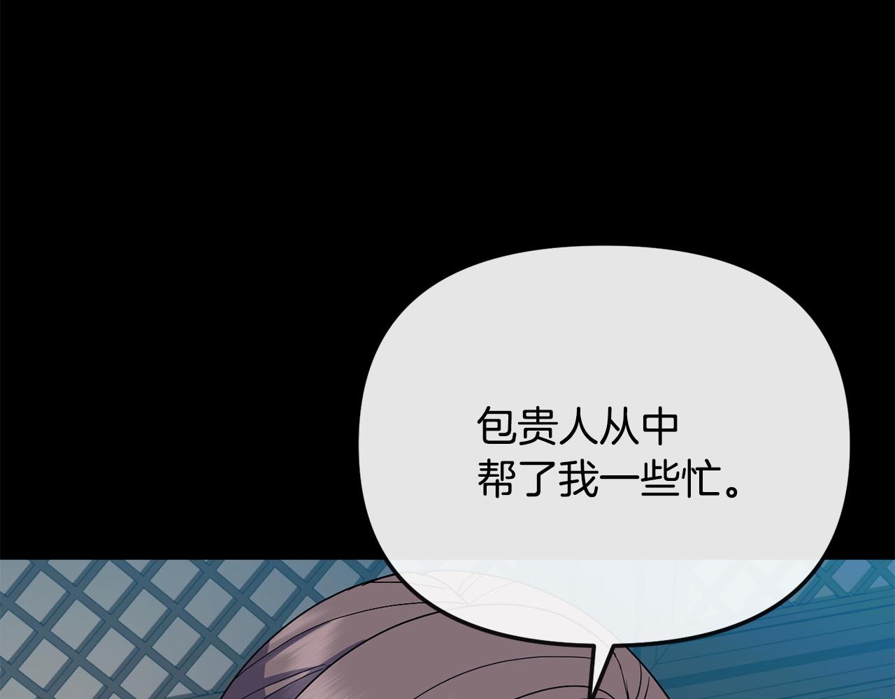 《废后不可欺》第194话 挑明内心 第16页