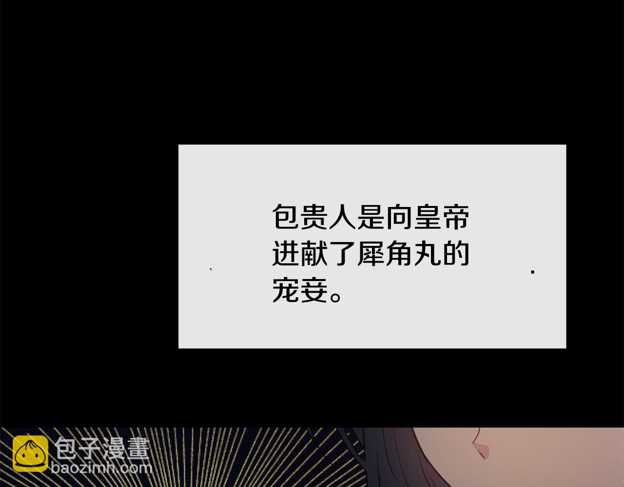 《废后不可欺》第194话 挑明内心 第22页
