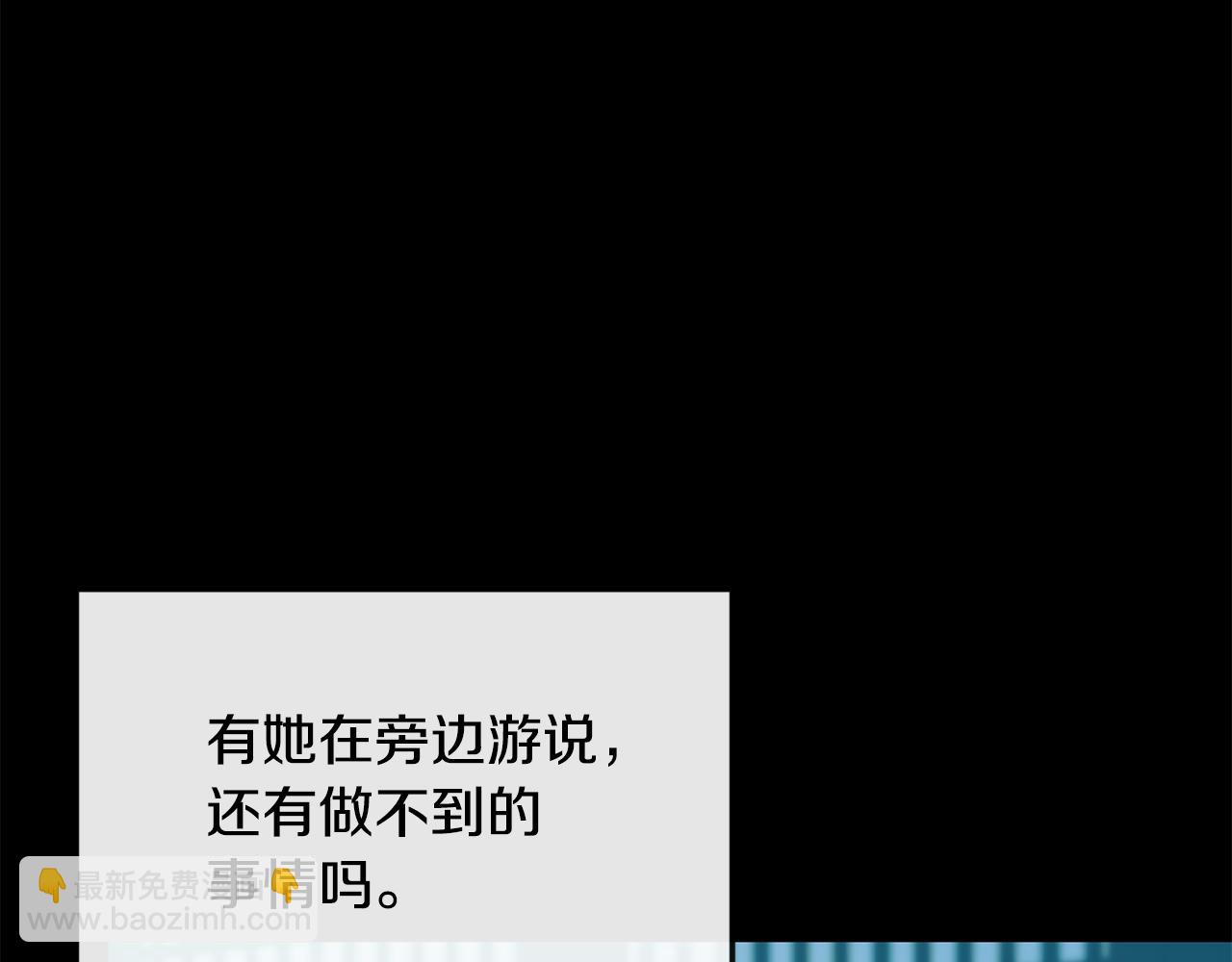 《废后不可欺》第194话 挑明内心 第24页