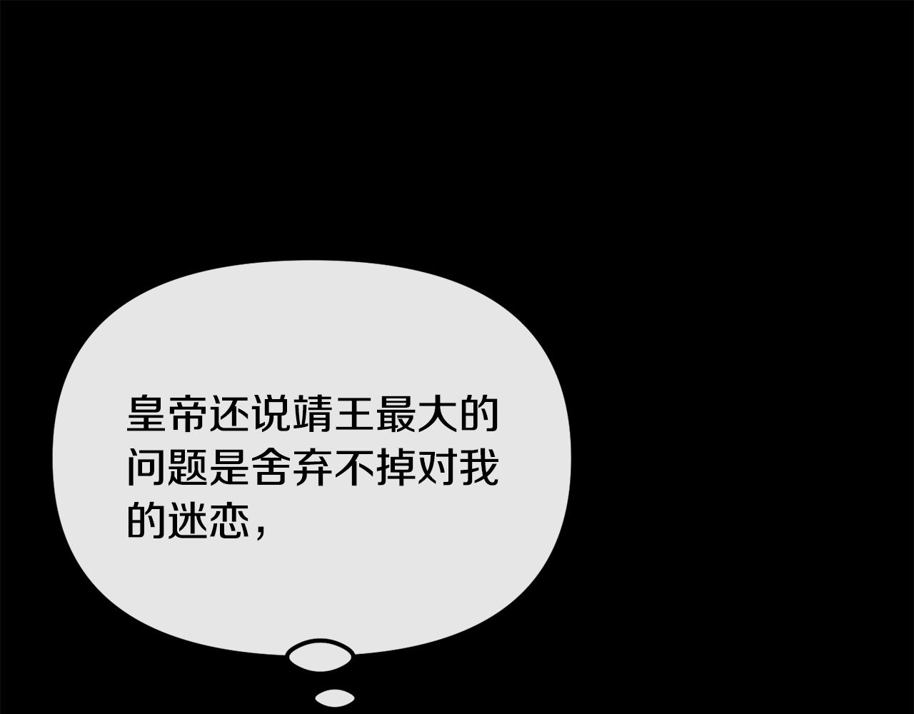 《废后不可欺》第194话 挑明内心 第28页