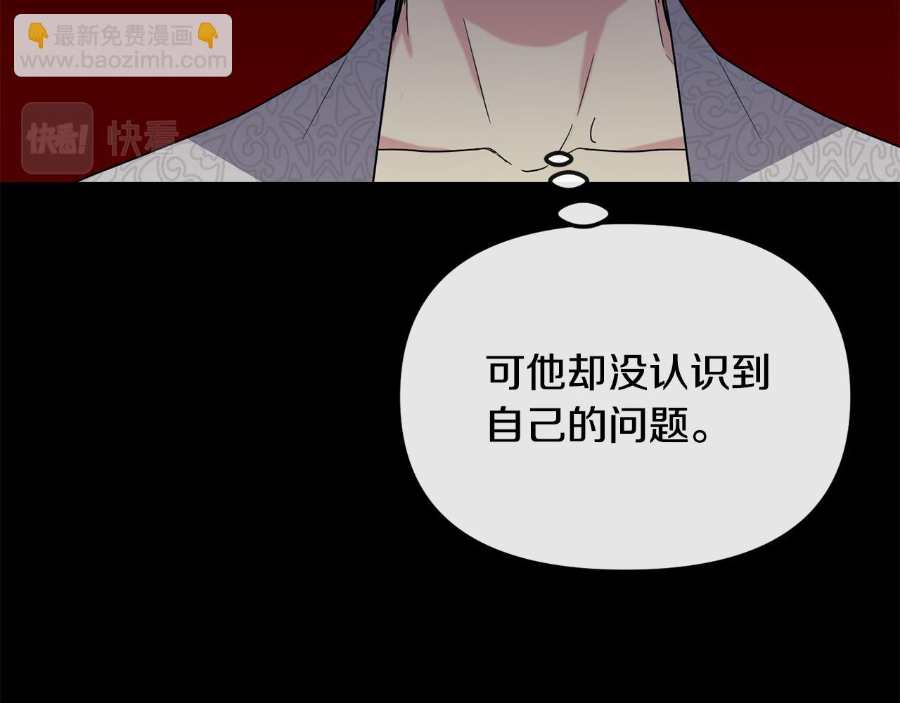 《废后不可欺》第194话 挑明内心 第30页