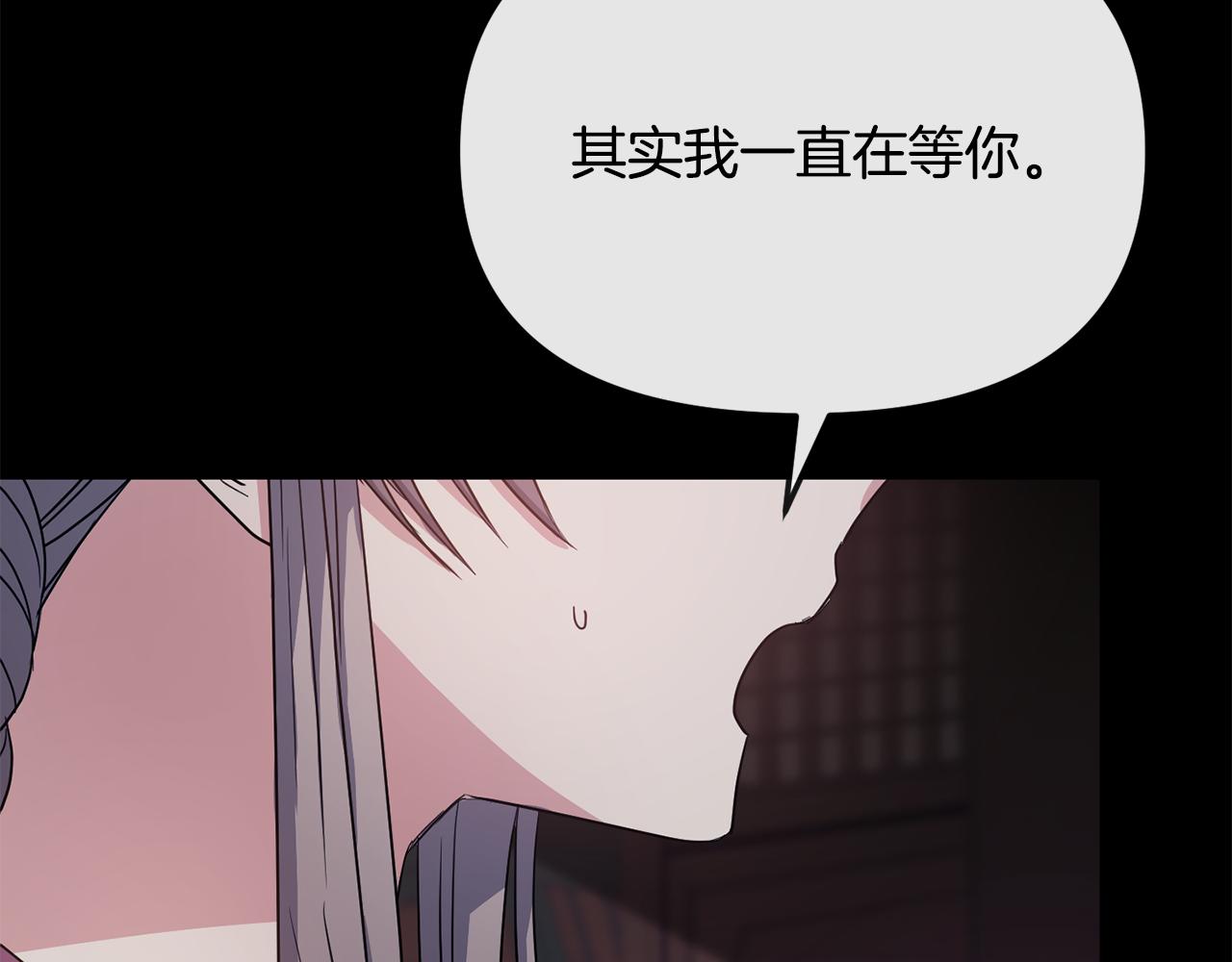 《废后不可欺》第194话 挑明内心 第34页