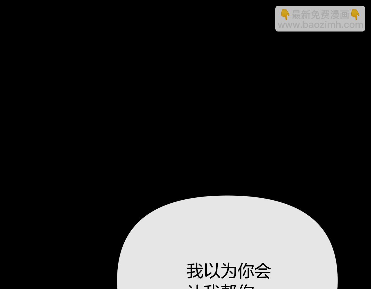 《废后不可欺》第194话 挑明内心 第36页