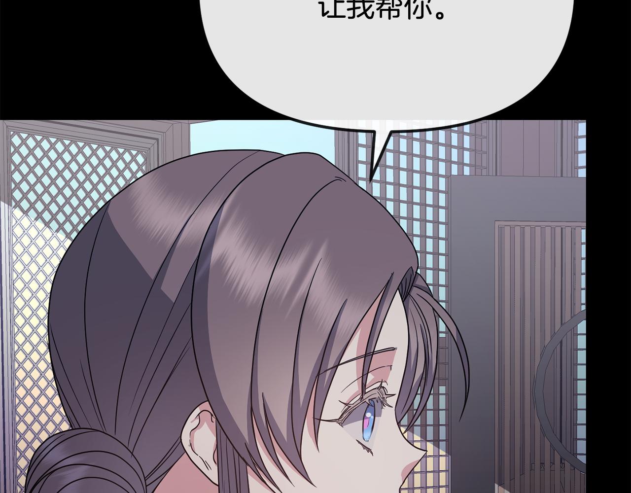 《废后不可欺》第194话 挑明内心 第37页