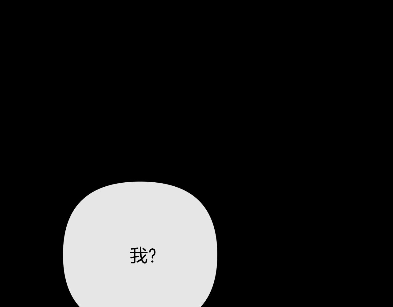 《废后不可欺》第194话 挑明内心 第39页