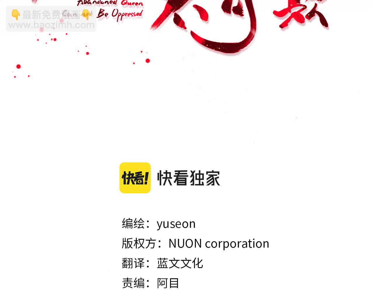 《废后不可欺》第194话 挑明内心 第3页