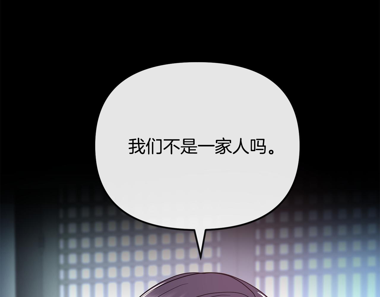 《废后不可欺》第194话 挑明内心 第42页