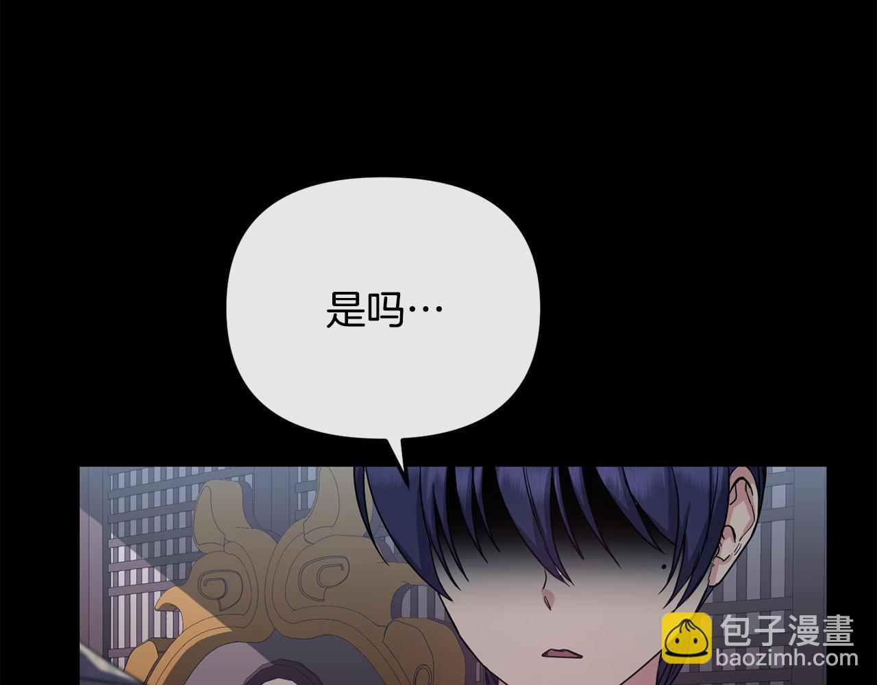 《废后不可欺》第194话 挑明内心 第45页