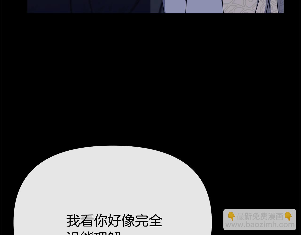 《废后不可欺》第194话 挑明内心 第47页