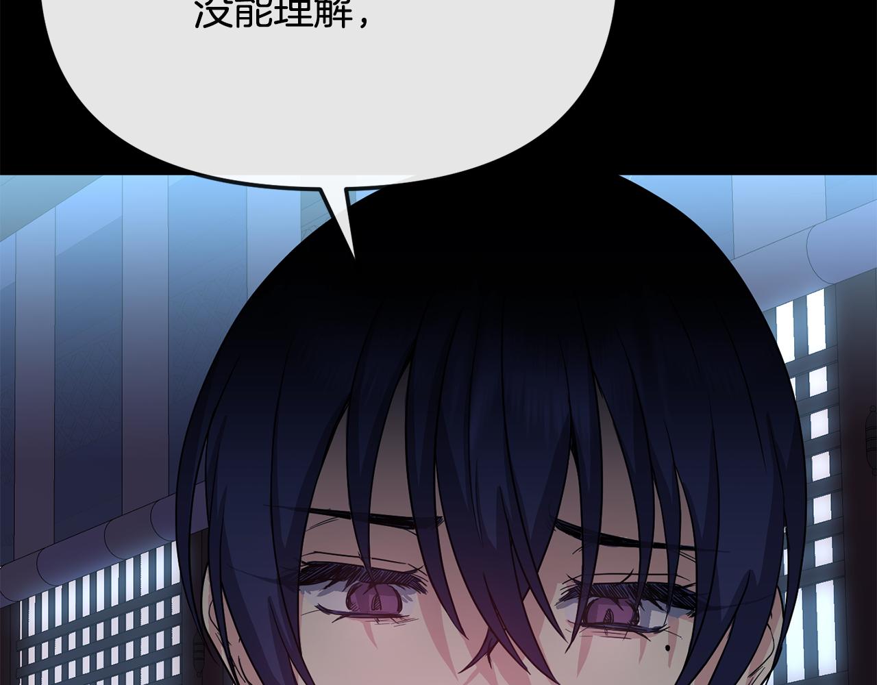 《废后不可欺》第194话 挑明内心 第48页
