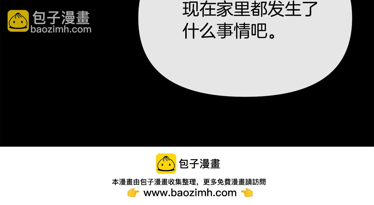 《废后不可欺》第194话 挑明内心 第50页