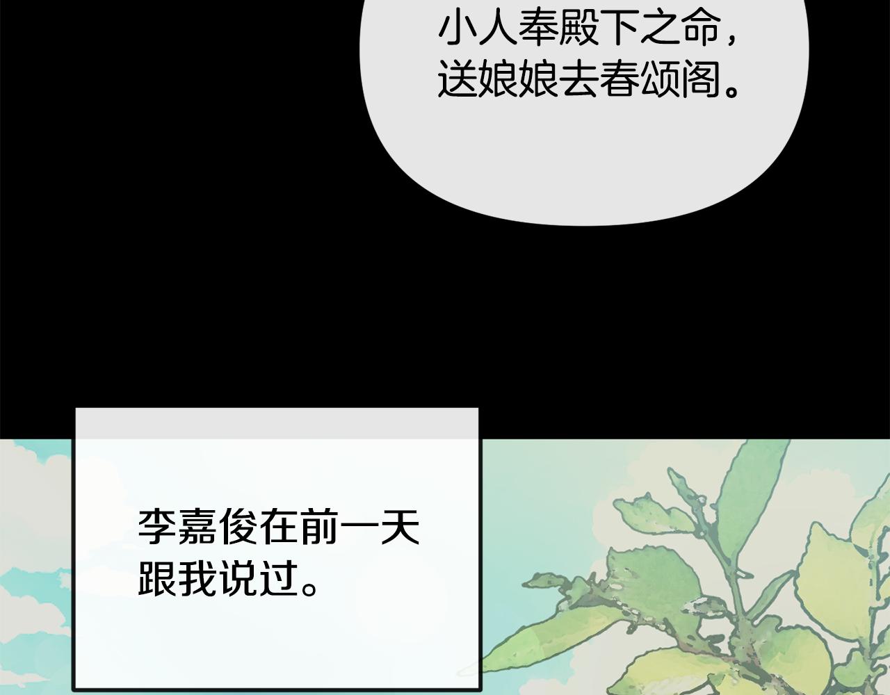 《废后不可欺》第195话 破坏计划 第10页