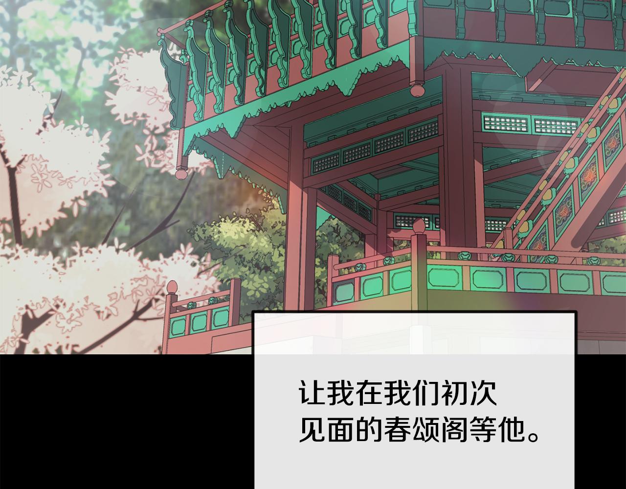 《废后不可欺》第195话 破坏计划 第12页