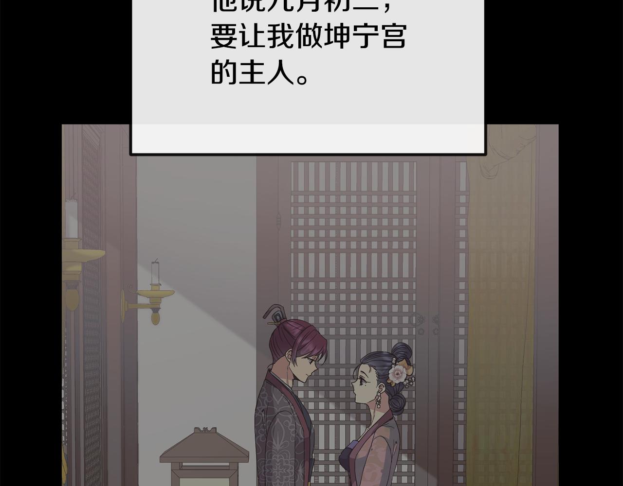 《废后不可欺》第195话 破坏计划 第15页