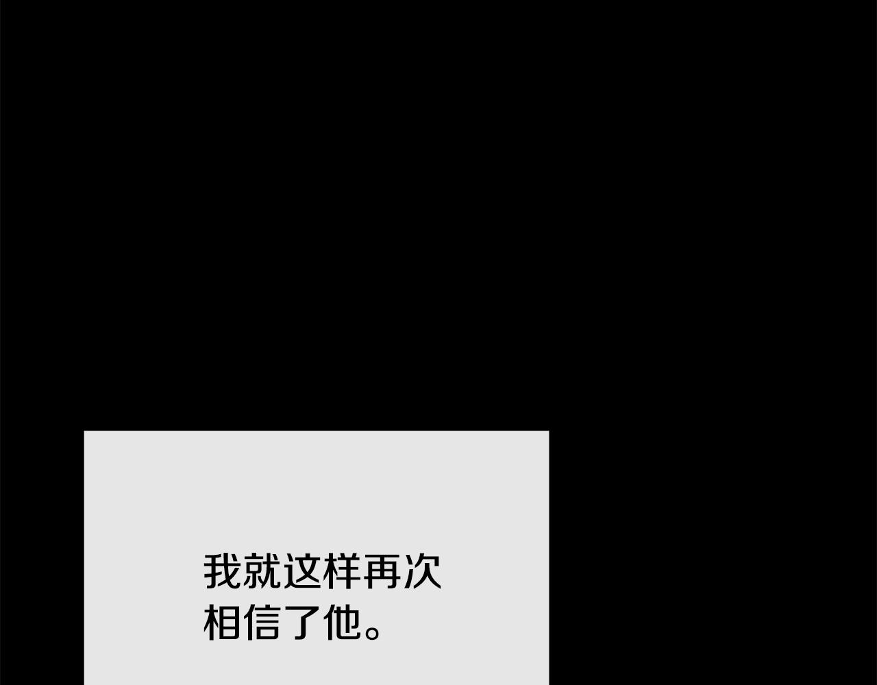 《废后不可欺》第195话 破坏计划 第17页