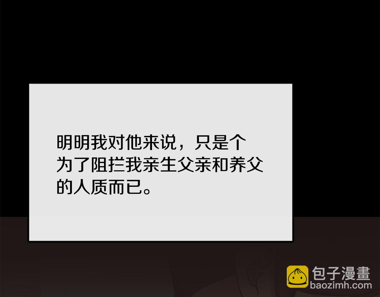 《废后不可欺》第195话 破坏计划 第20页