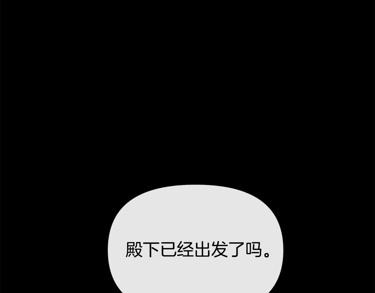 《废后不可欺》第195话 破坏计划 第25页
