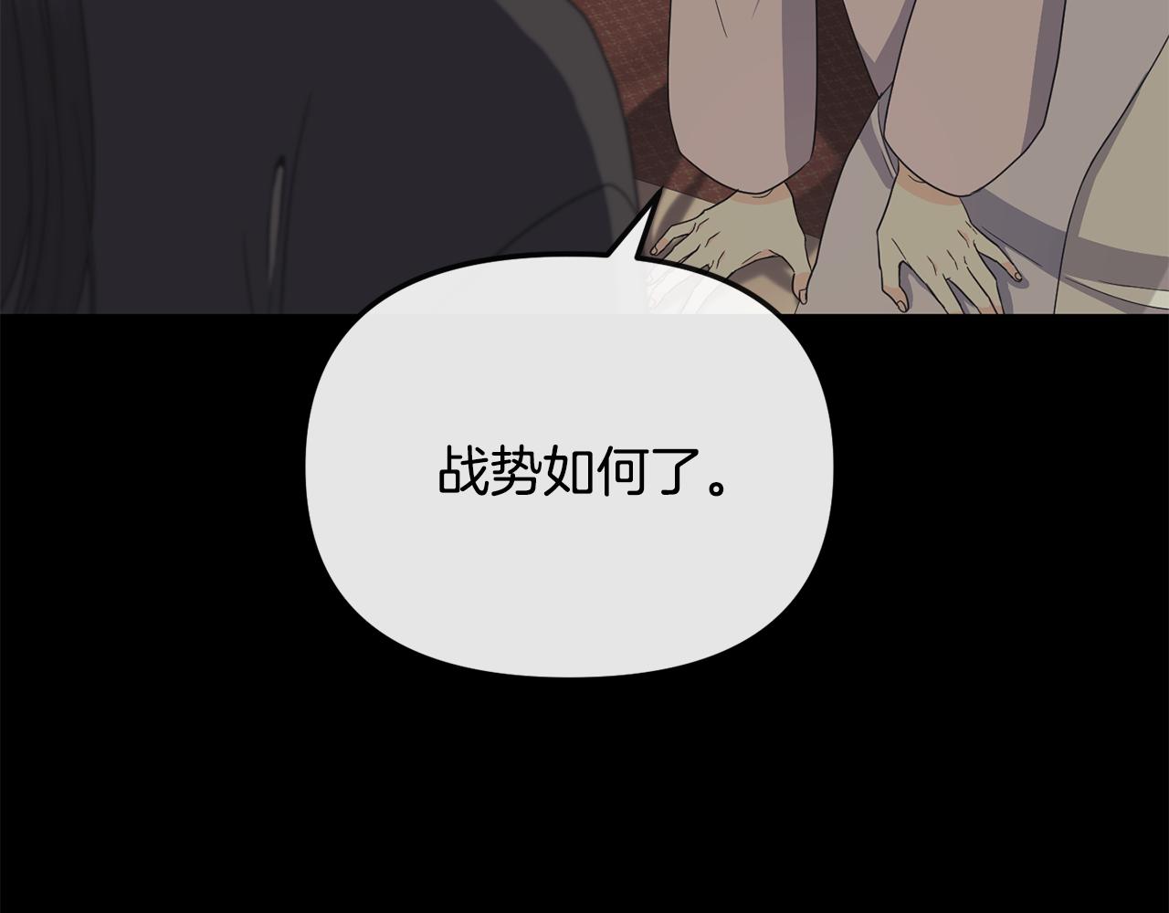 《废后不可欺》第195话 破坏计划 第27页