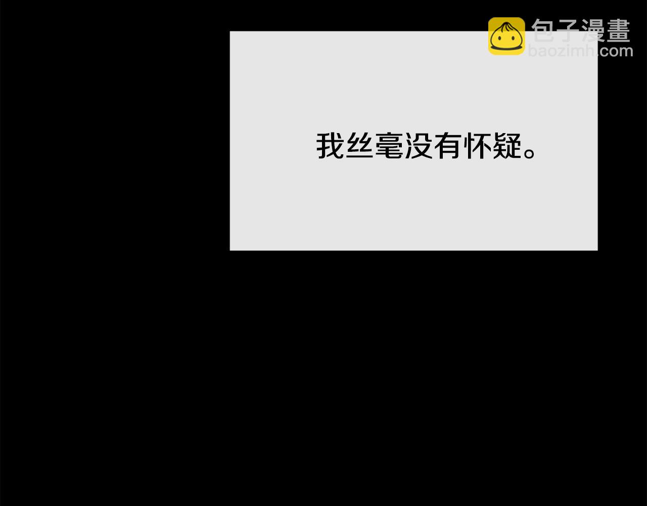 《废后不可欺》第195话 破坏计划 第34页
