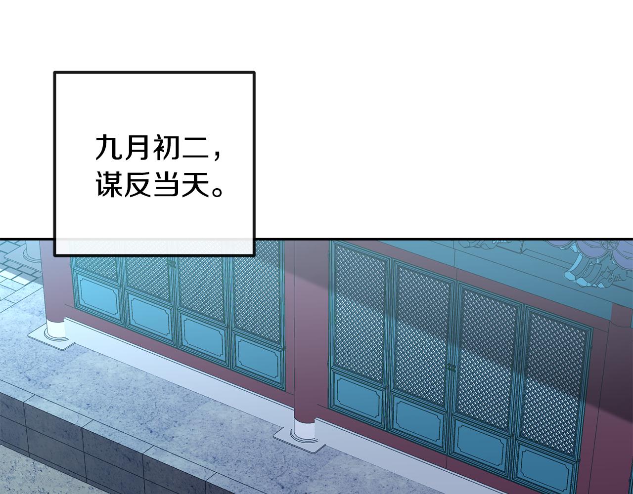 《废后不可欺》第195话 破坏计划 第39页