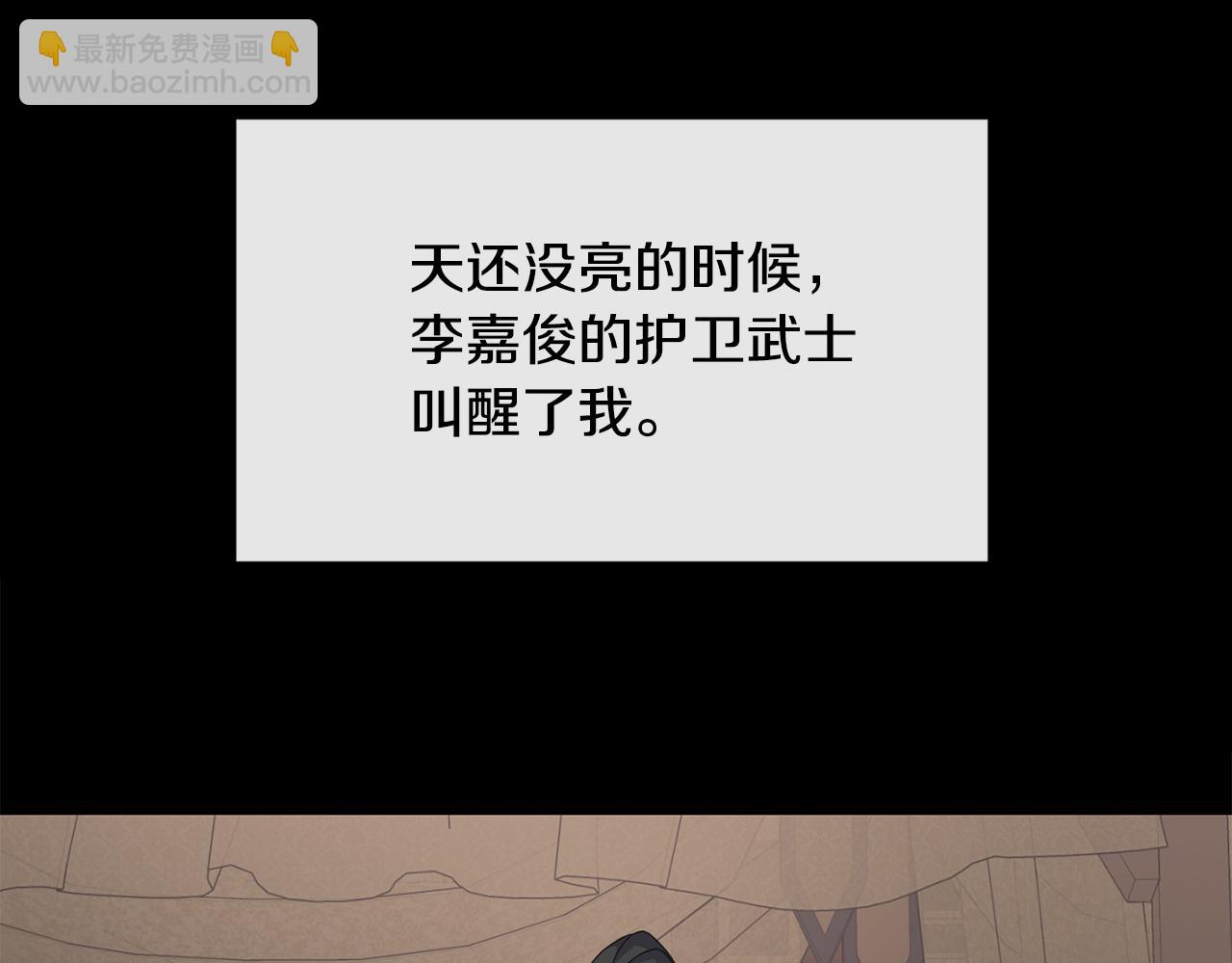《废后不可欺》第195话 破坏计划 第5页