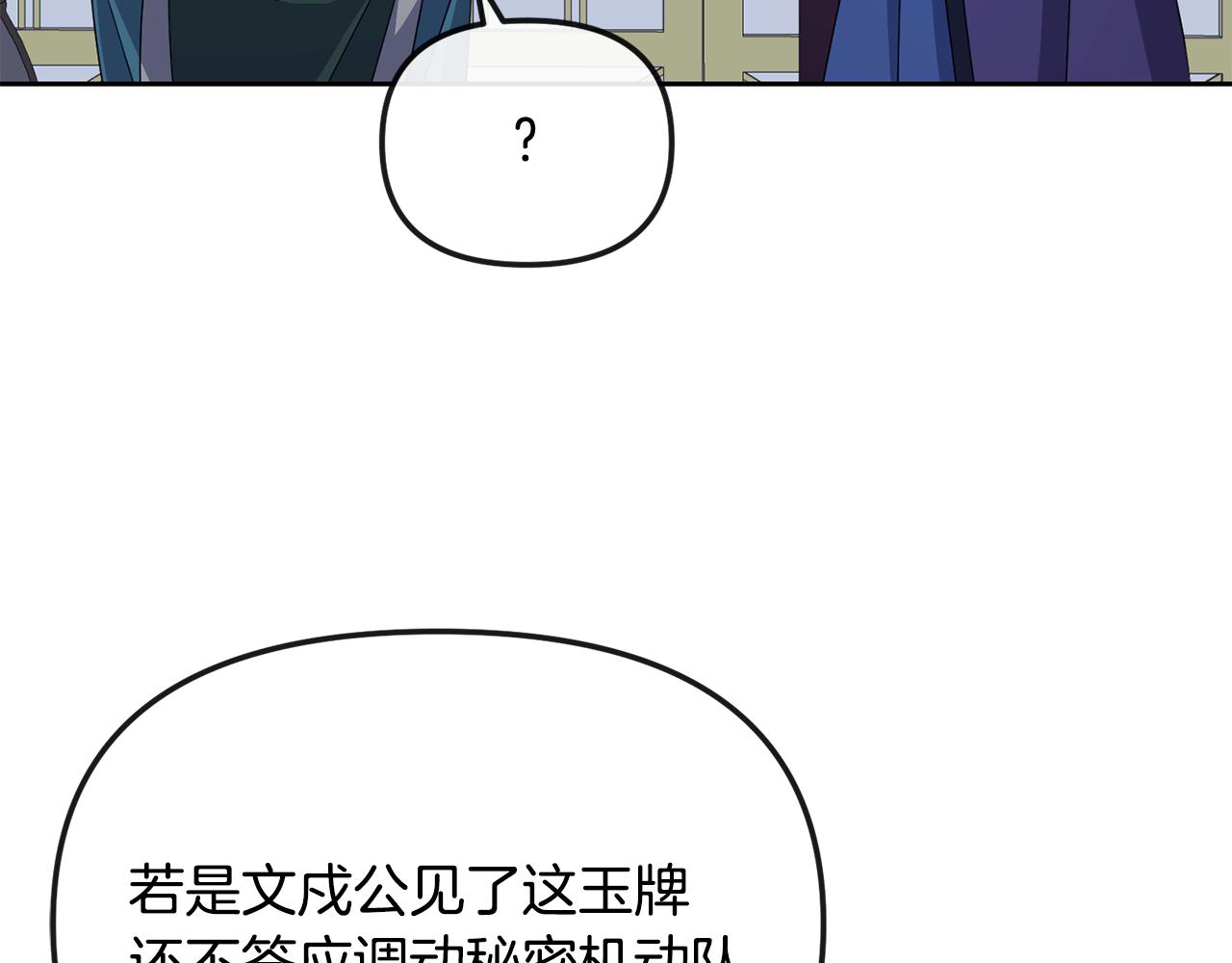 《废后不可欺》第191话 面圣 第12页
