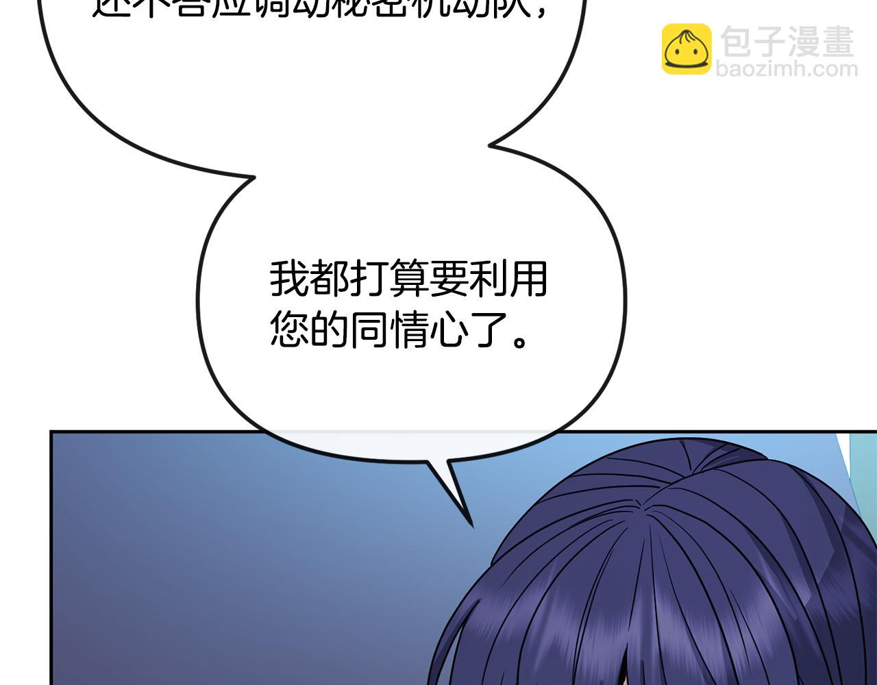 《废后不可欺》第191话 面圣 第13页