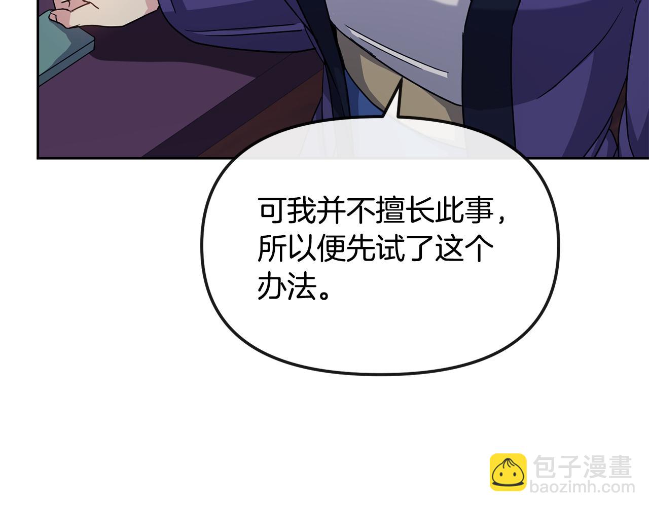 《废后不可欺》第191话 面圣 第15页
